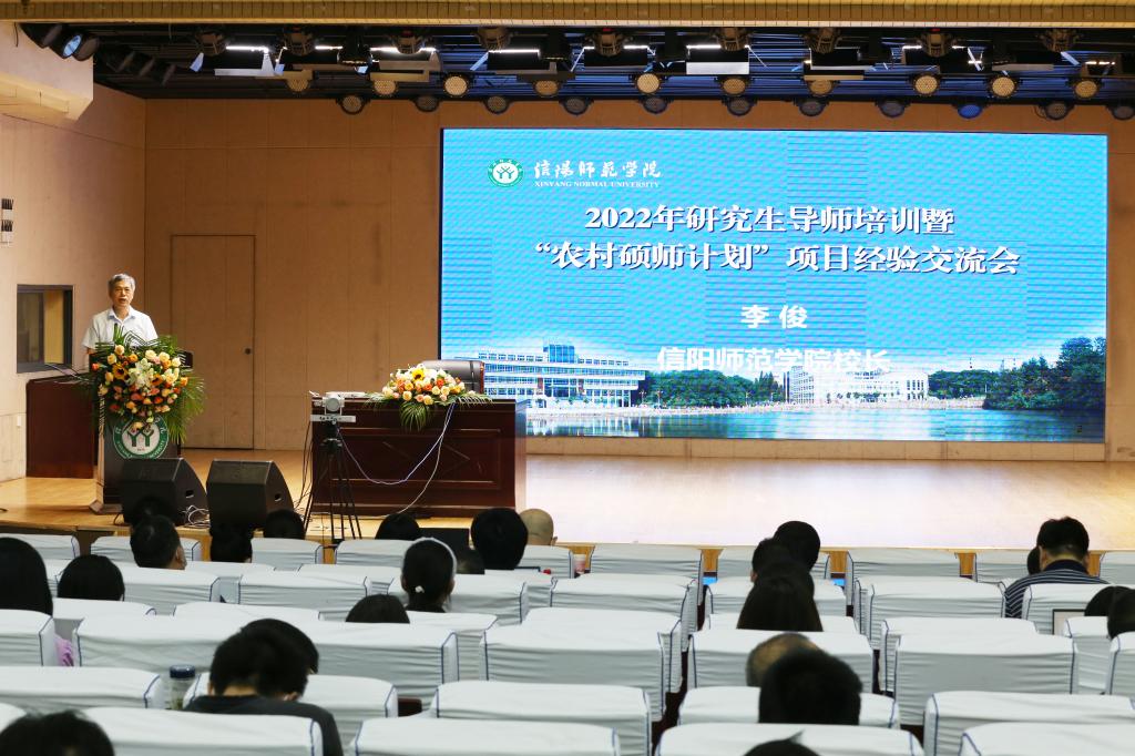 我校举办2022年研究生导师培训暨“农村硕师计划”项目经验交流会