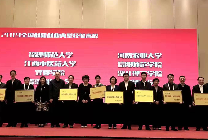 我校获教育部“2019年度全国创新创业典型经验高校”授牌2.png