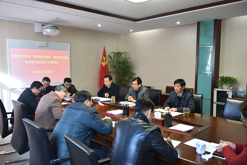 教授博士服务团工作推进会1.jpg