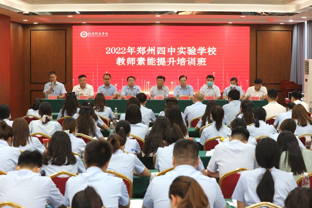 我校举办郑州四中实验学校教师素能提升培训班开班仪式