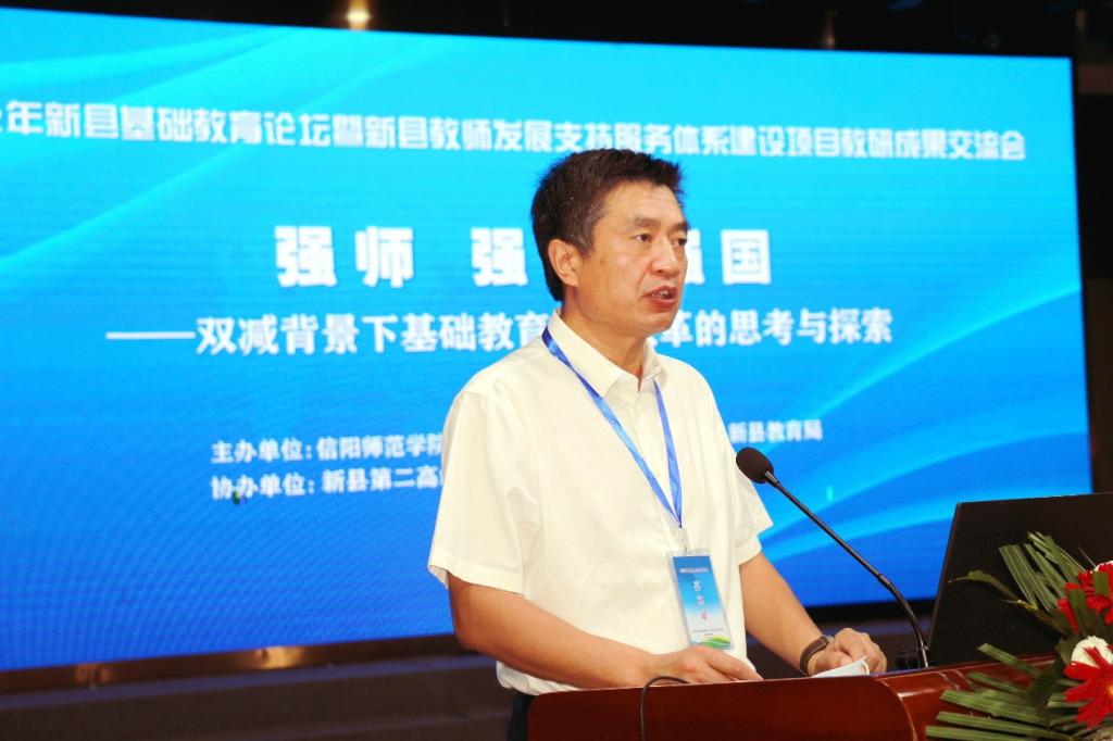 我校举办新县教师发展支持服务体系建设项目教研成果交流会