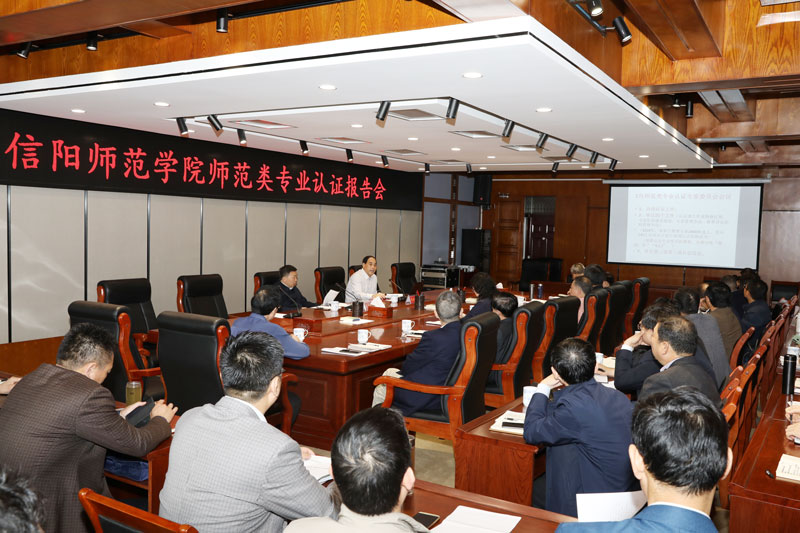 师范类专业认证报告会11.jpg
