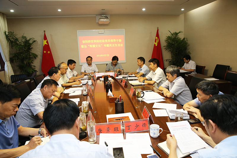000党委生活会.jpg
