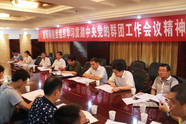 团组织学习贯彻党的群团工作座谈会.jpg