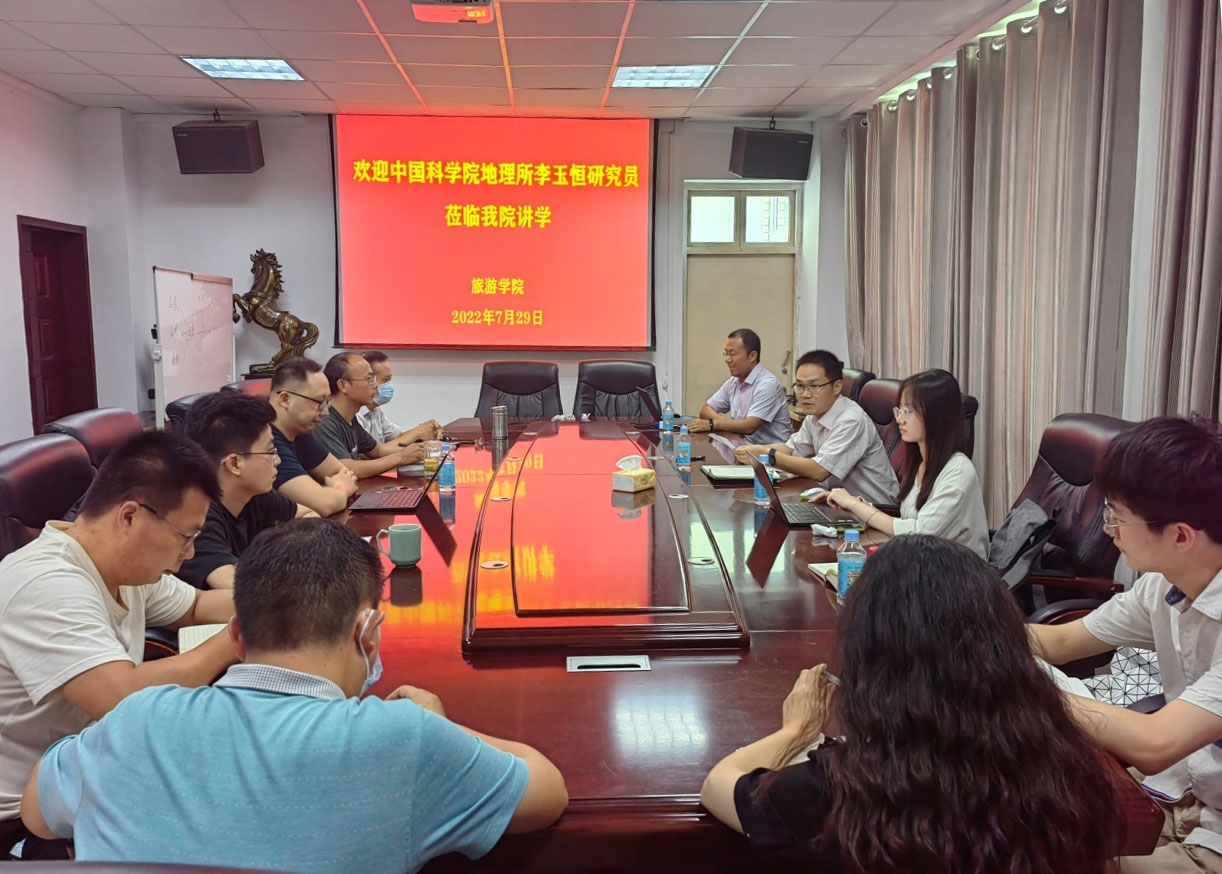 中国科学院地理所李玉恒研究员来我校讲学