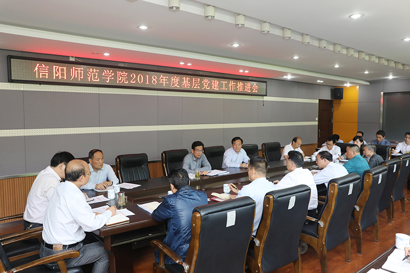 2018年度基层党建工作推进会 拷贝.jpg