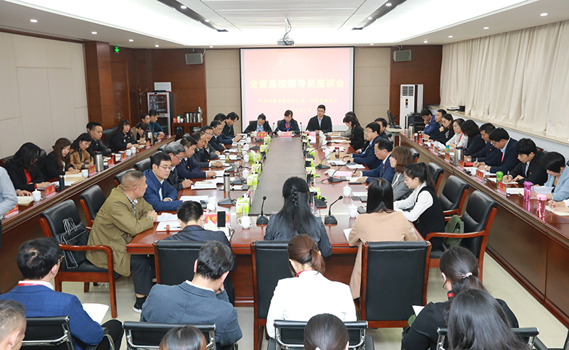 全省辅导员座谈会1.jpg