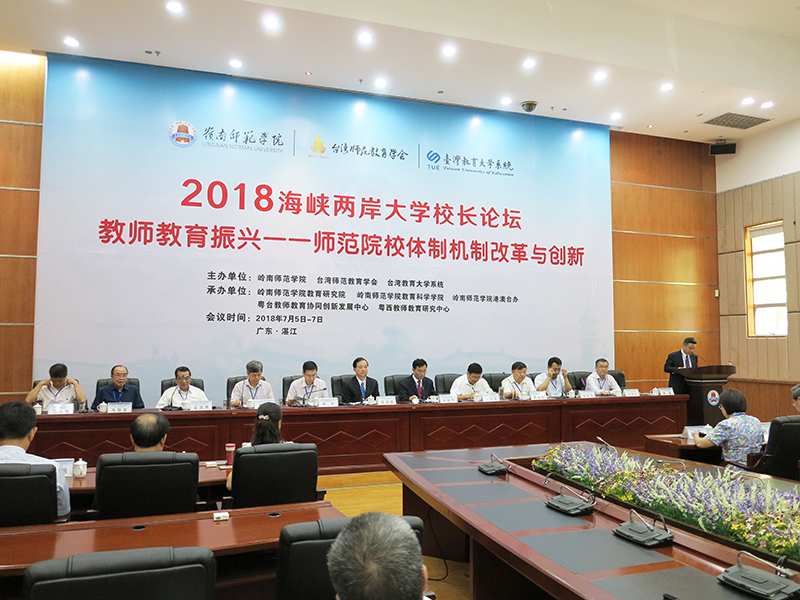 000000IMG_9785 李校长出席湛江论坛.jpg