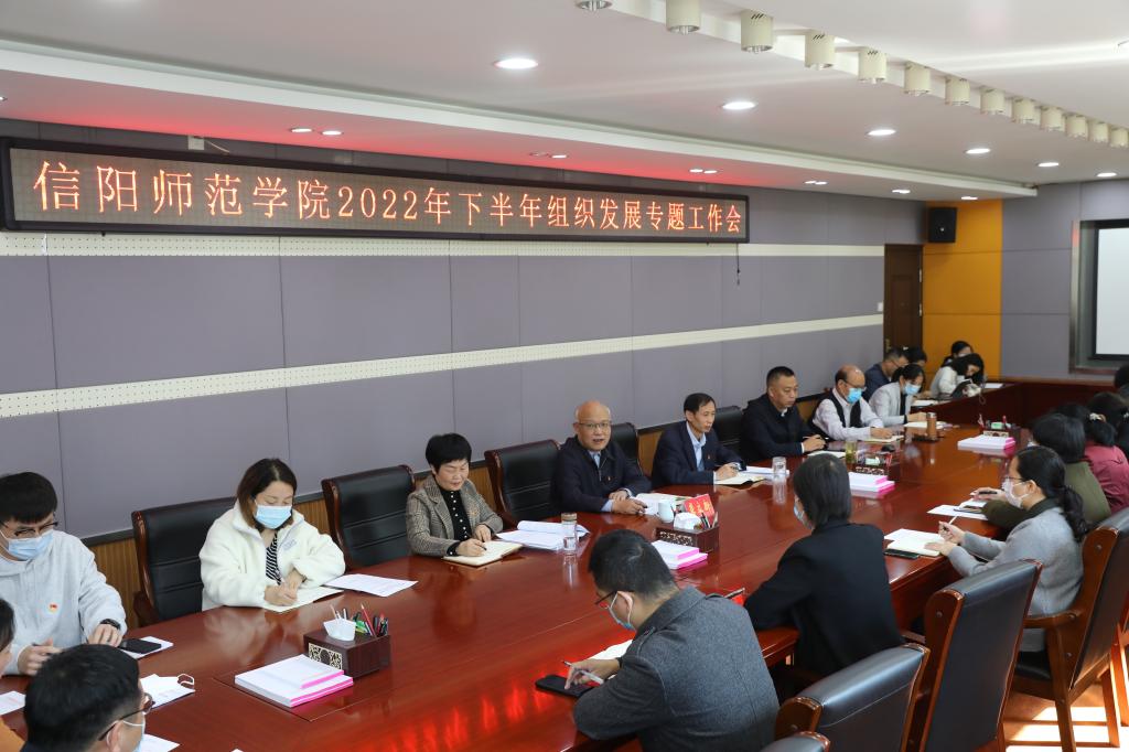 我校召开党务干部业务能力提升培训班暨2022年下半年组织发展专题工作会