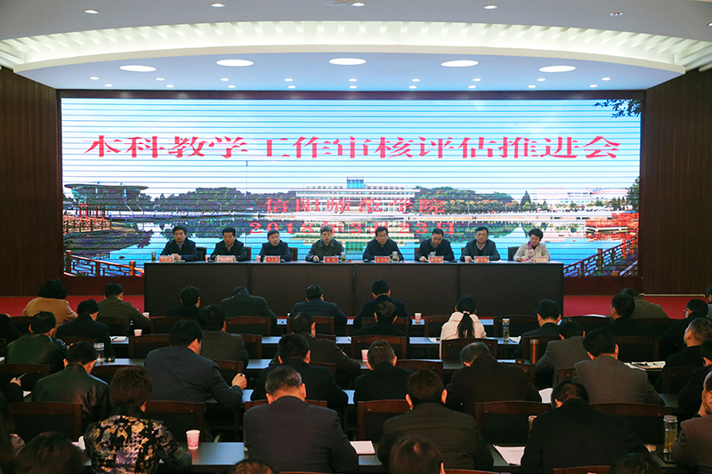 本科教学工作审核评估推进会 拷贝.jpg