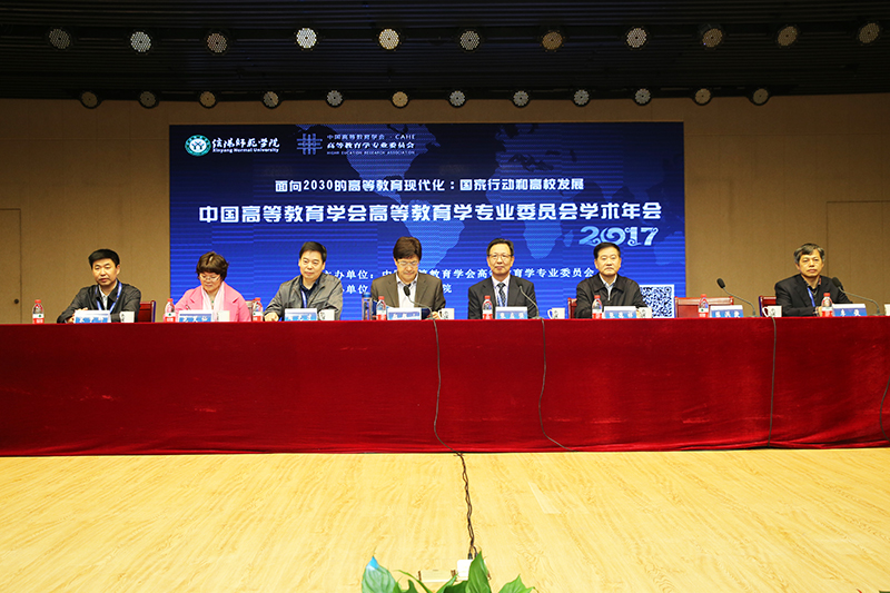 中国高等教育学会高等教育学专业委员会2017年学术年会在我校举行.jpg