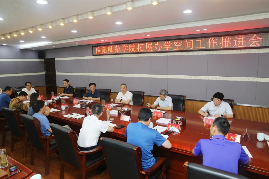 学校召开拓展办学空间工作推进会