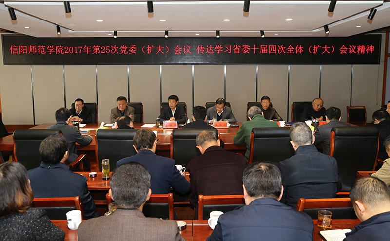 11月15日，学校在逸夫楼321会议室召开党委（扩大）会议，传达中共河南省委十届四次全体（扩大）会议精神。 拷贝.jpg