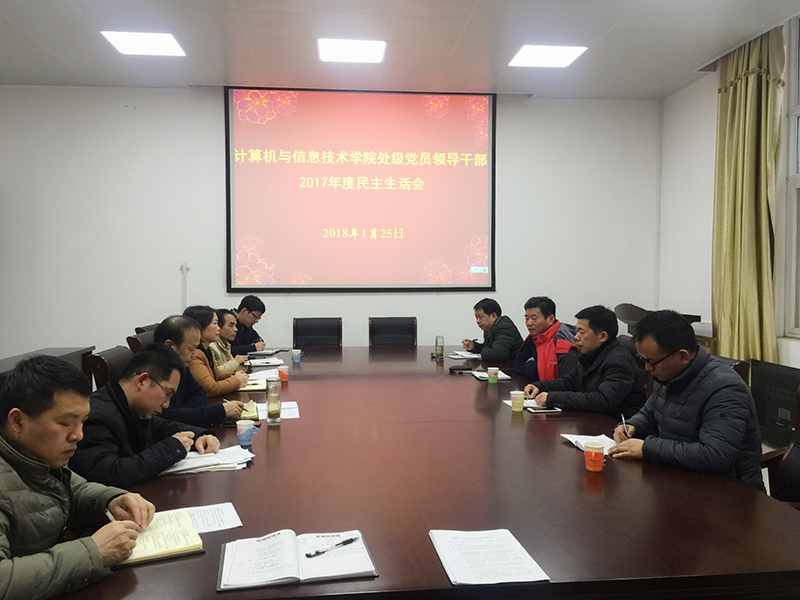 计算机学院民主生活会照片11111.jpg