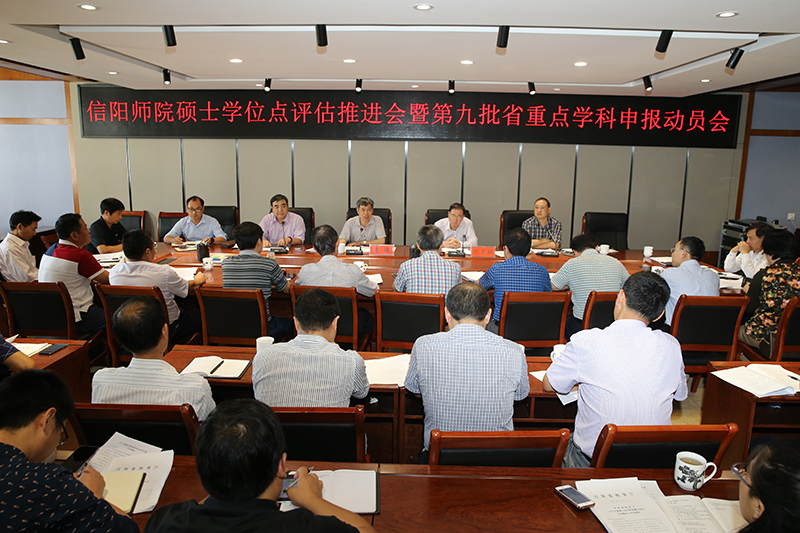 硕士学位点评估工作推进会暨第九批省重点学科申报动员会 拷贝副本.jpg 硕士学位点评估工作推进会暨第九批省重点学科申报动员会 拷贝副本.jpg