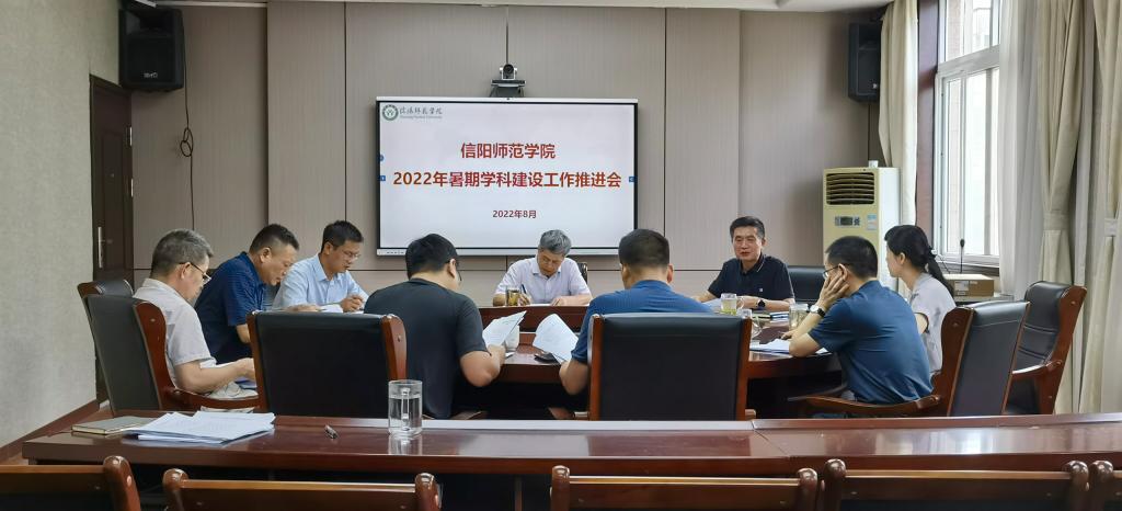 我校召开2022年暑期学科建设工作推进会