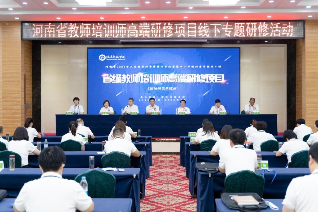 河南省首届省级教师培训师高端研修项目线下集中研修活动顺利开幕