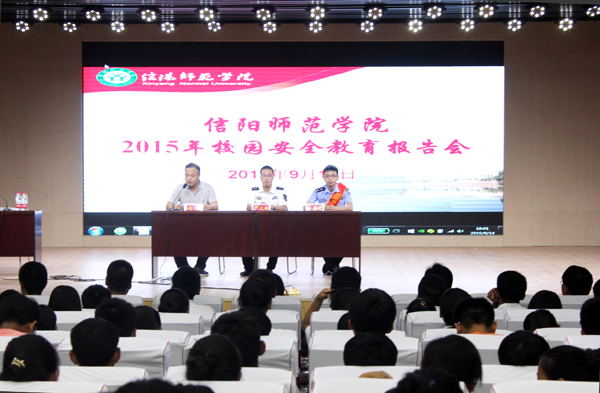 我校举办2015级学生安全教育报告会