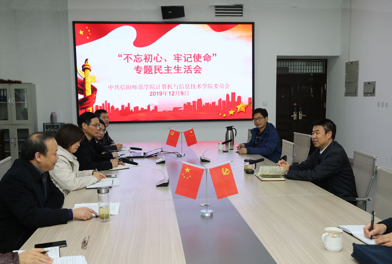 计算机学院民主生活会.JPG
